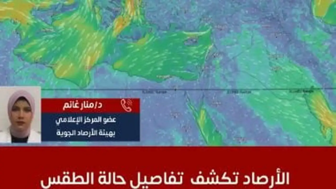 الأرصاد الجوية تحذر المواطنين من تخفيف الملابس خلال الفترة الحالية رغم ارتفاع الحرارة